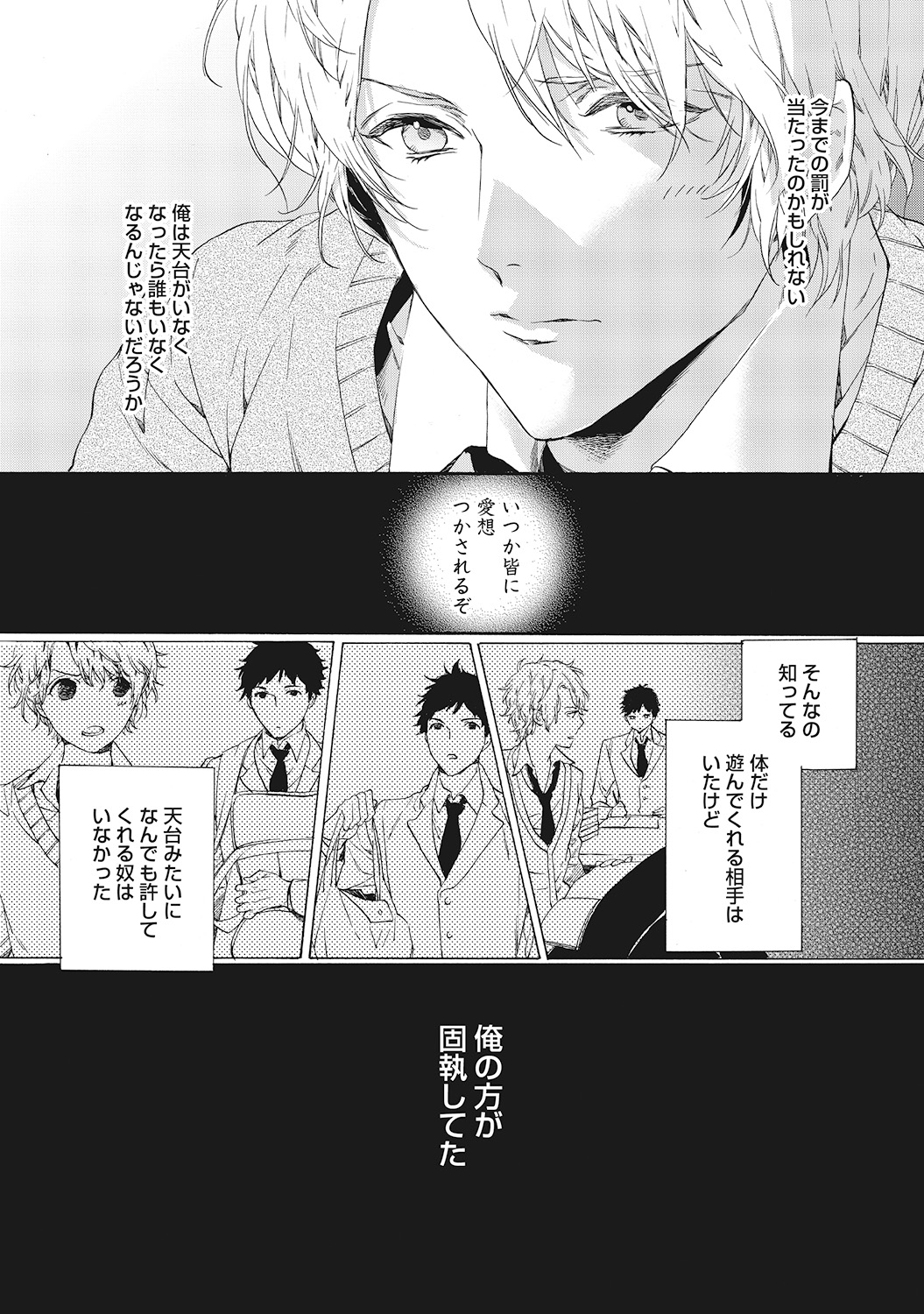 Suki de Doutei Nanka Yattenai! - Page 142