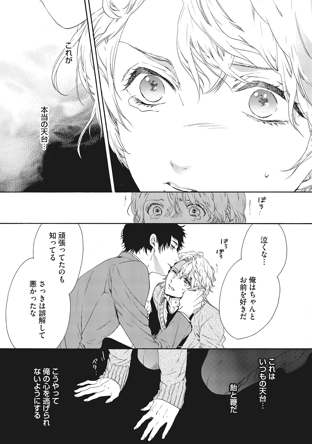 Suki de Doutei Nanka Yattenai! - Page 147