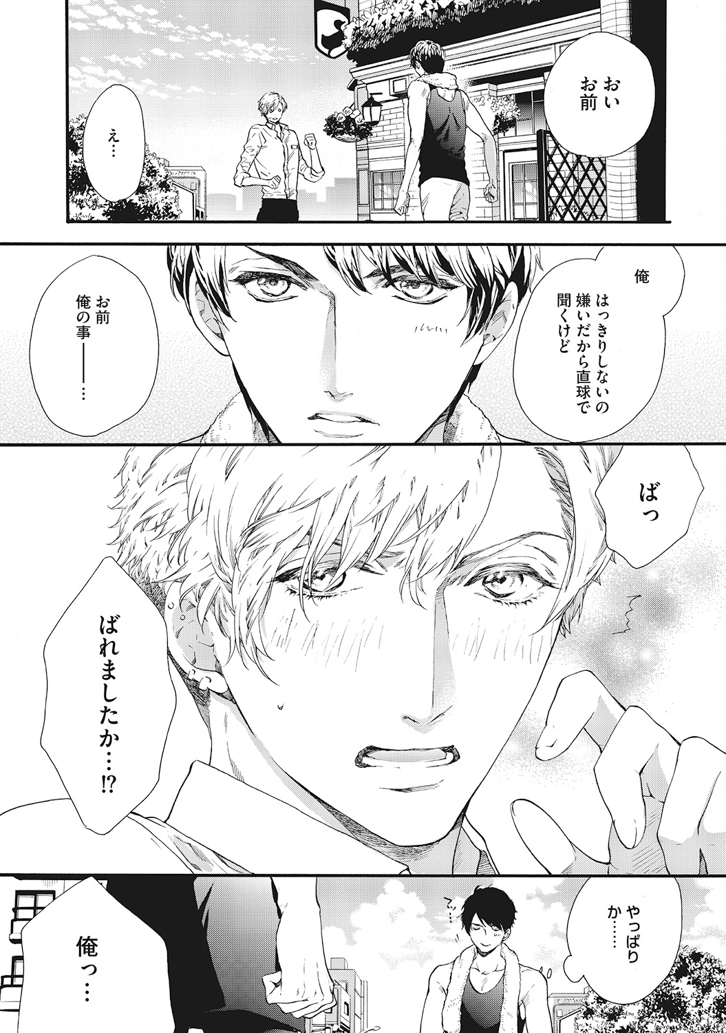 Suki de Doutei Nanka Yattenai! - Page 155