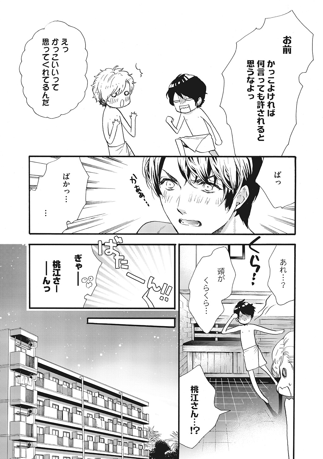 Suki de Doutei Nanka Yattenai! - Page 162