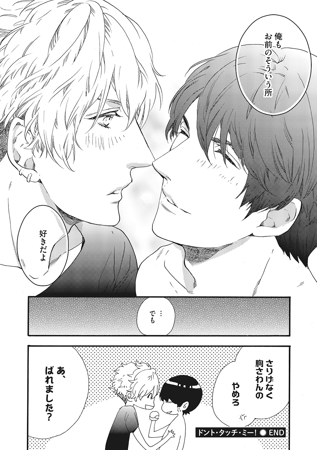 Suki de Doutei Nanka Yattenai! - Page 186