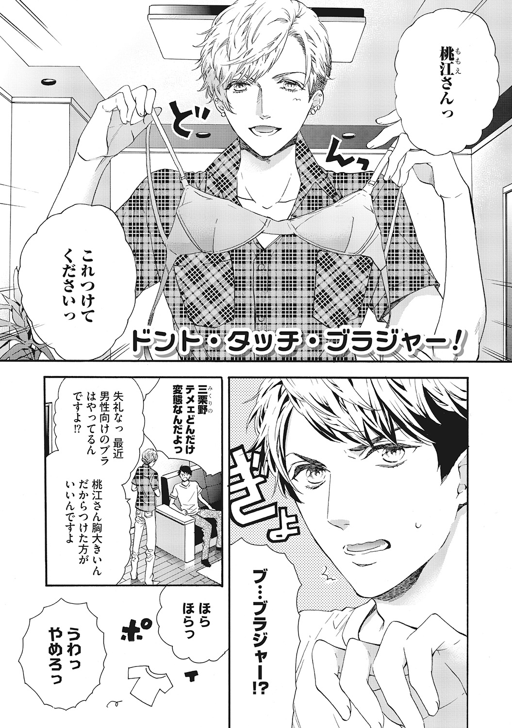 Suki de Doutei Nanka Yattenai! - Page 187