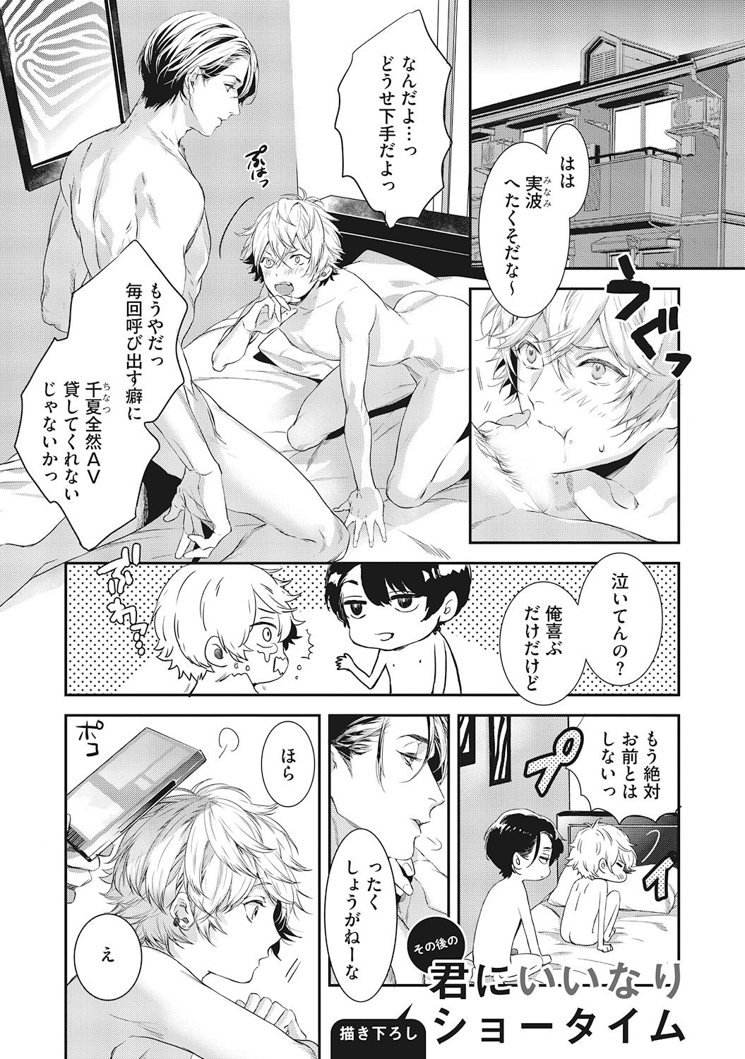 Suki de Doutei Nanka Yattenai! - Page 191