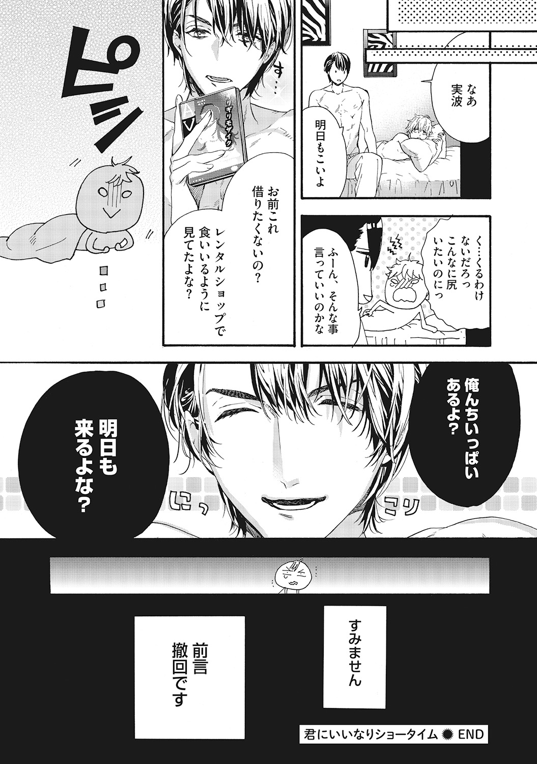 Suki de Doutei Nanka Yattenai! - Page 32