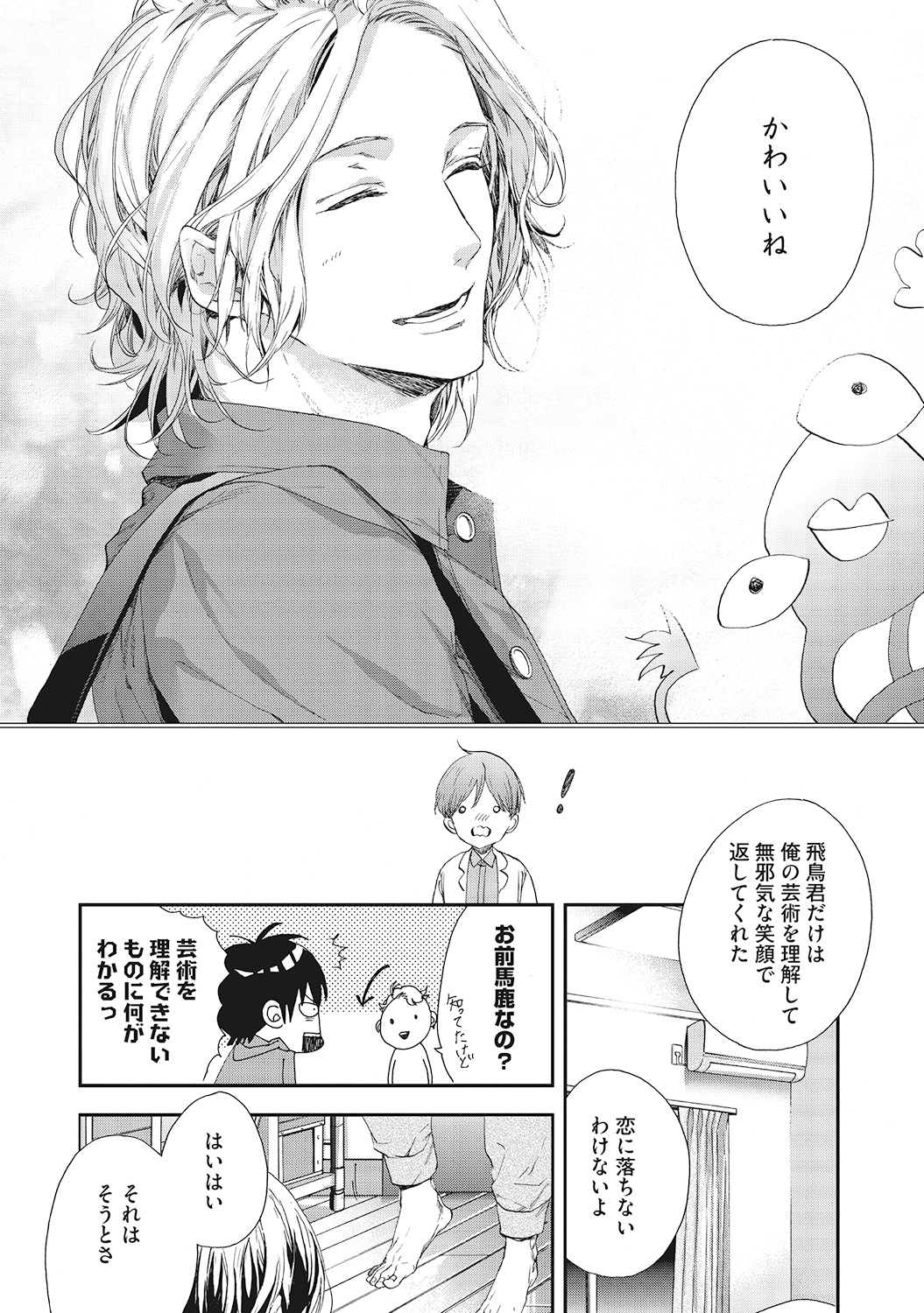 Suki de Doutei Nanka Yattenai! - Page 47