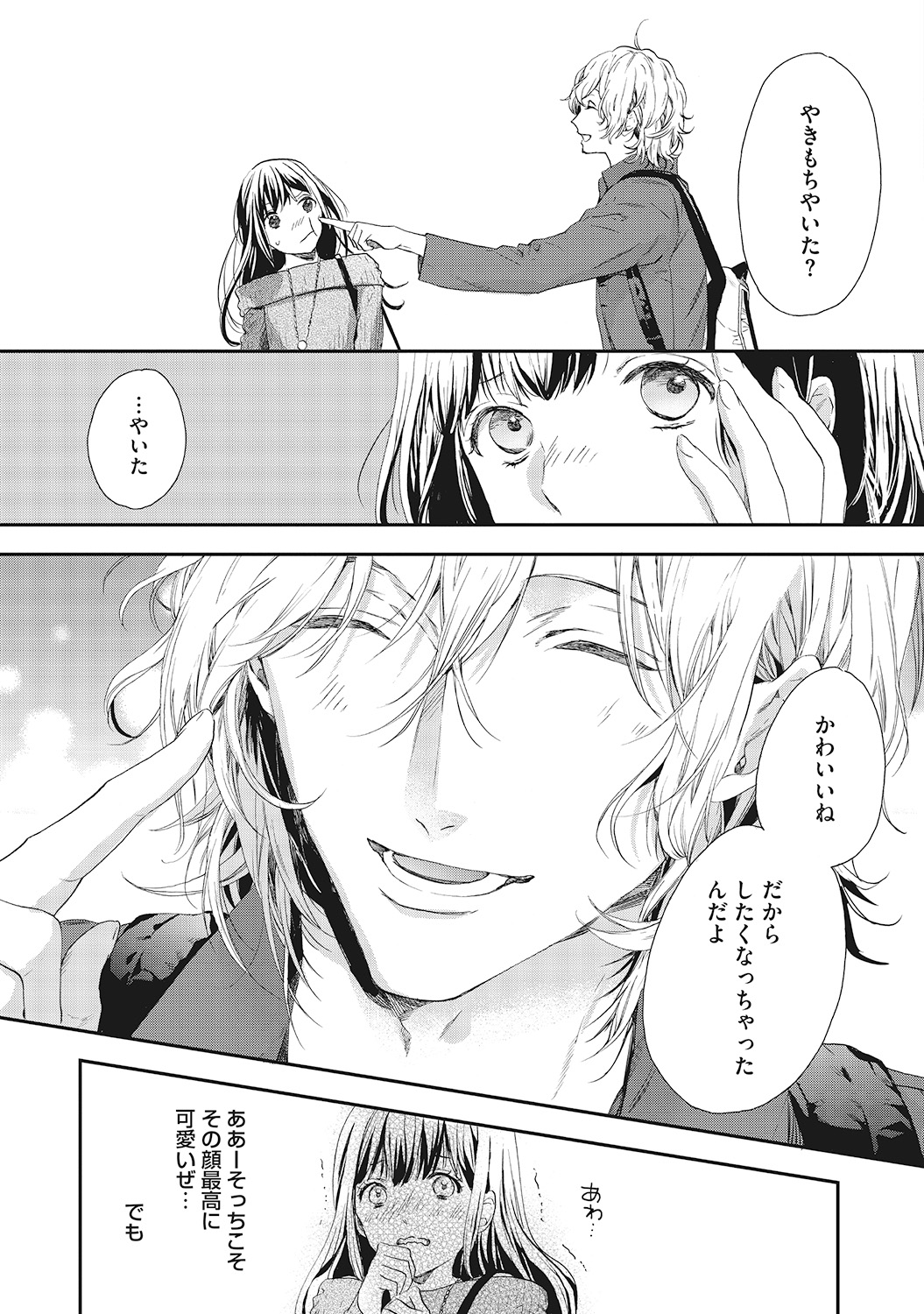 Suki de Doutei Nanka Yattenai! - Page 51