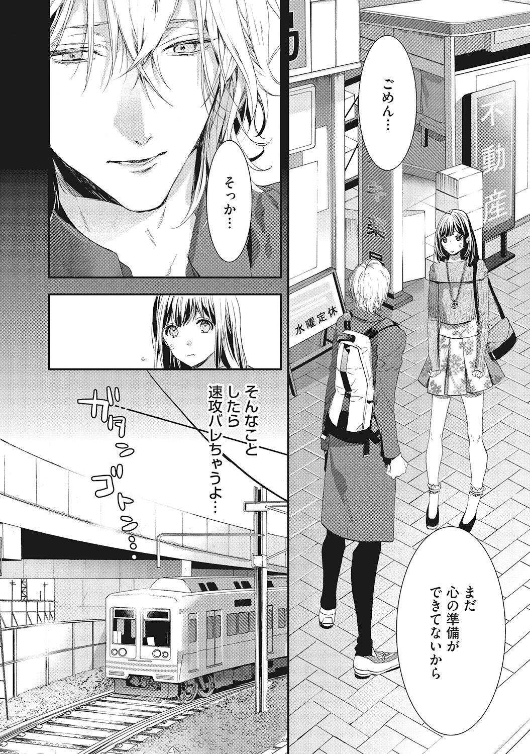 Suki de Doutei Nanka Yattenai! - Page 52