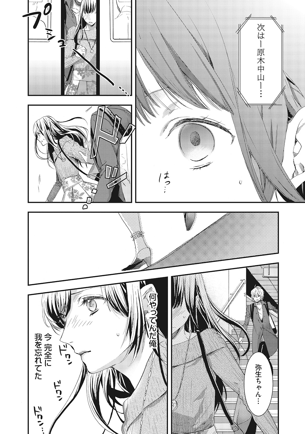 Suki de Doutei Nanka Yattenai! - Page 56