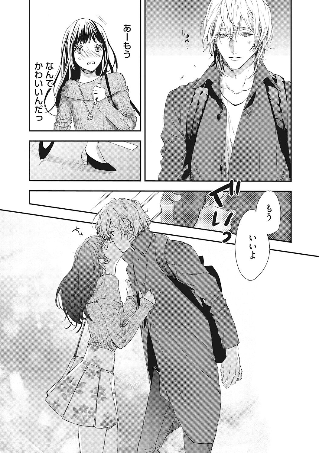 Suki de Doutei Nanka Yattenai! - Page 58