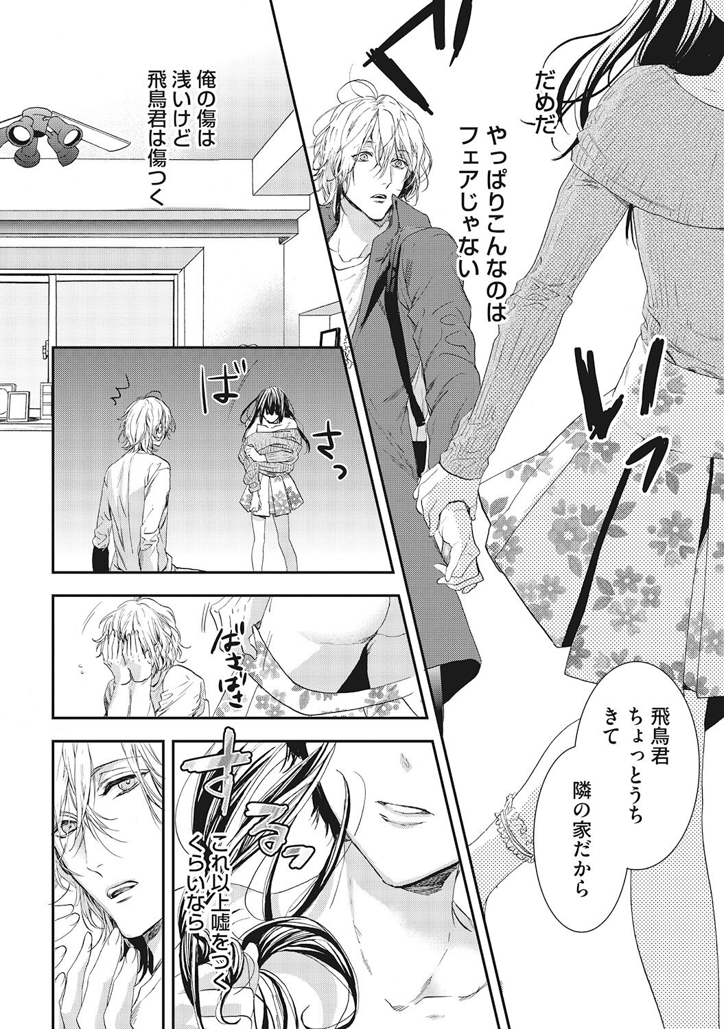 Suki de Doutei Nanka Yattenai! - Page 64