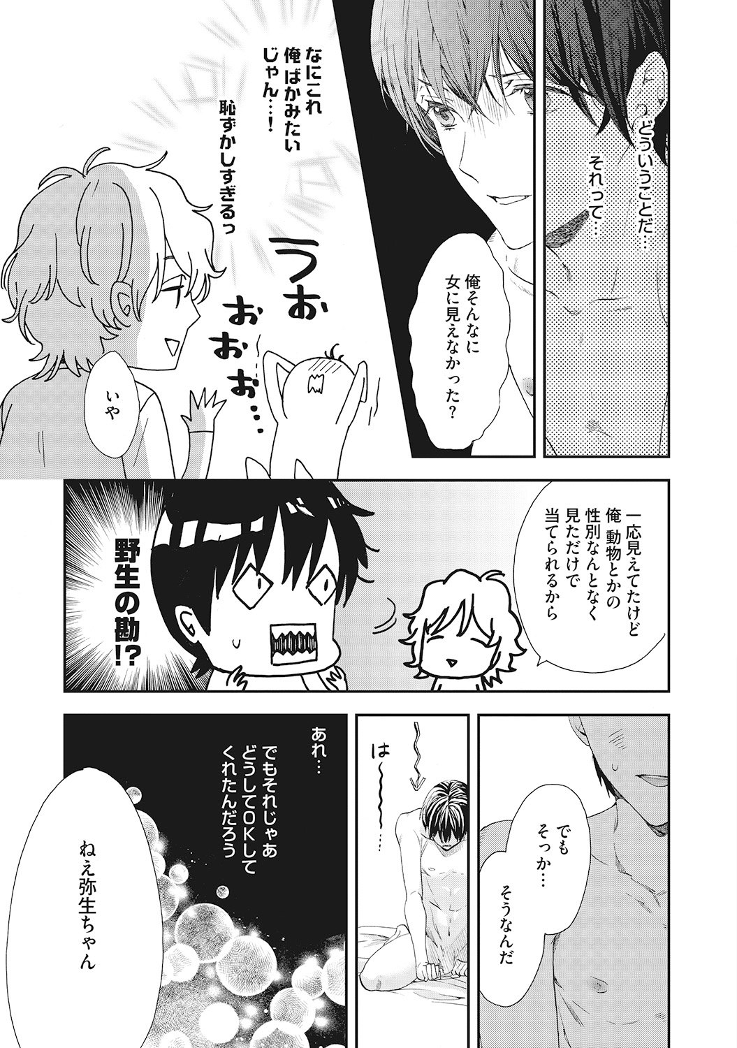 Suki de Doutei Nanka Yattenai! - Page 67