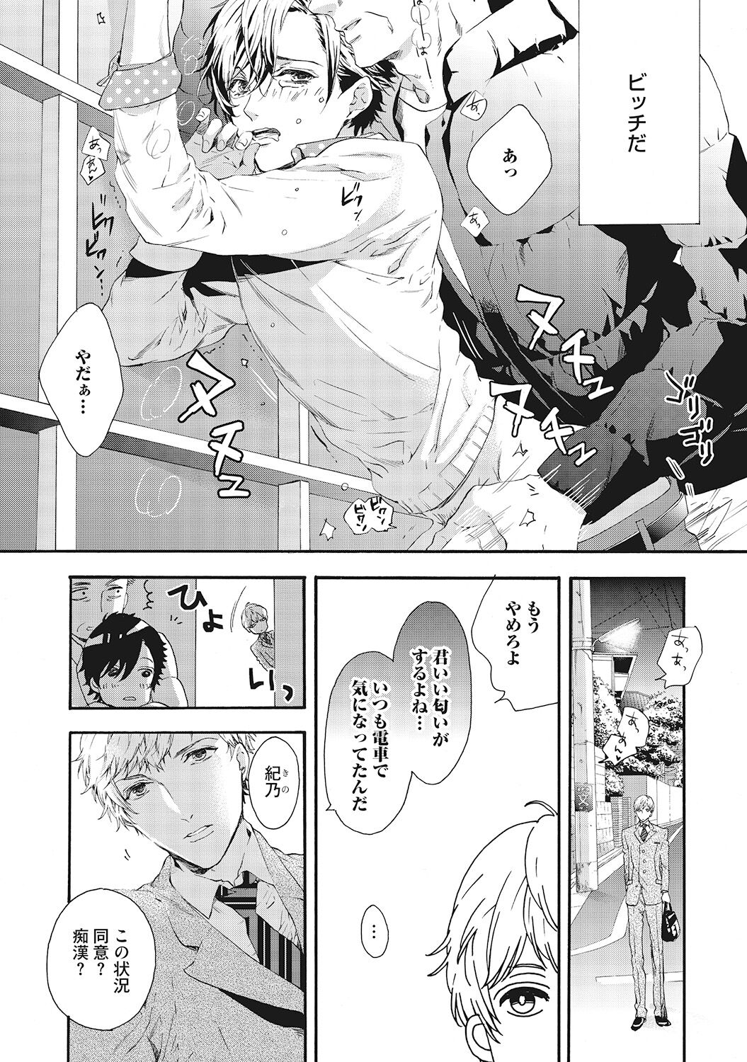 Suki de Doutei Nanka Yattenai! - Page 86