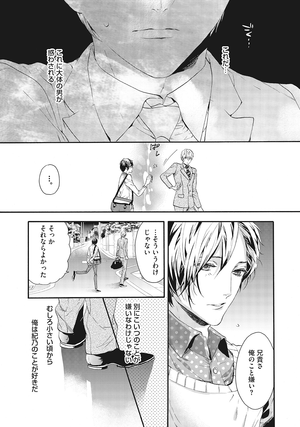 Suki de Doutei Nanka Yattenai! - Page 89
