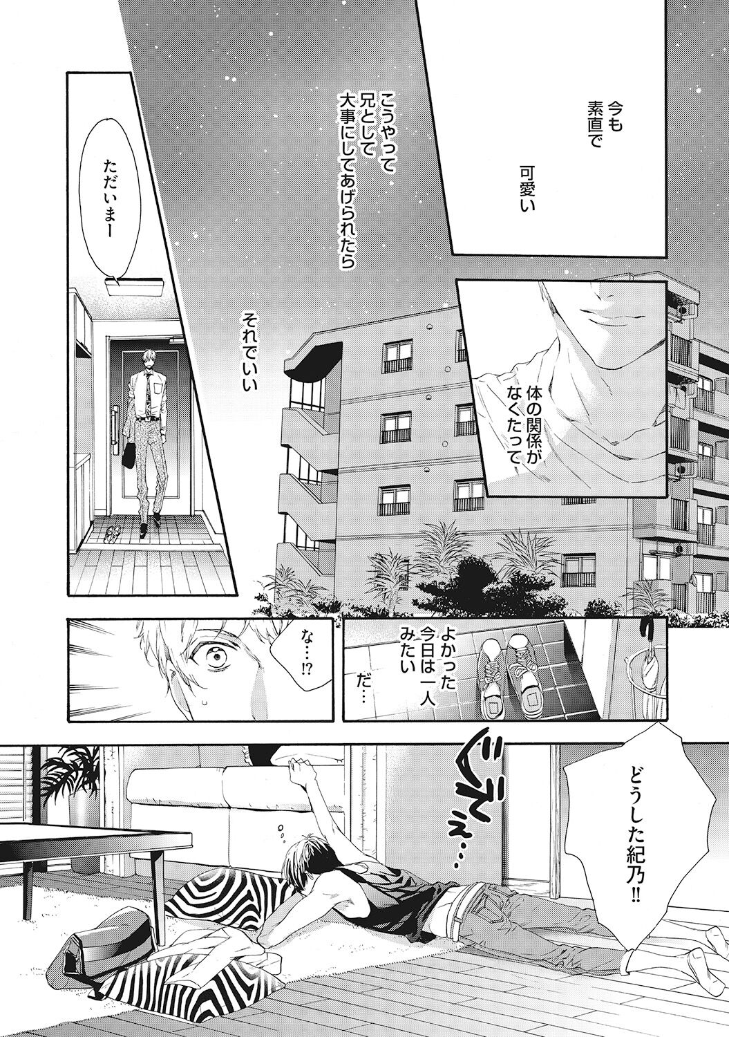 Suki de Doutei Nanka Yattenai! - Page 97