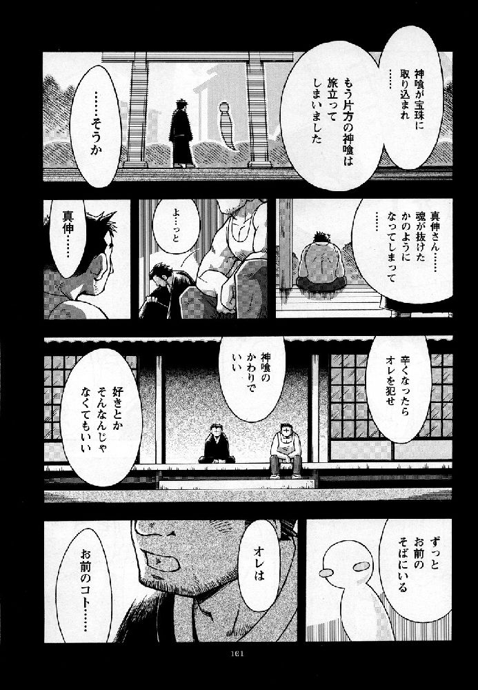 Umi Yama Sora no Monogatari - Page 101