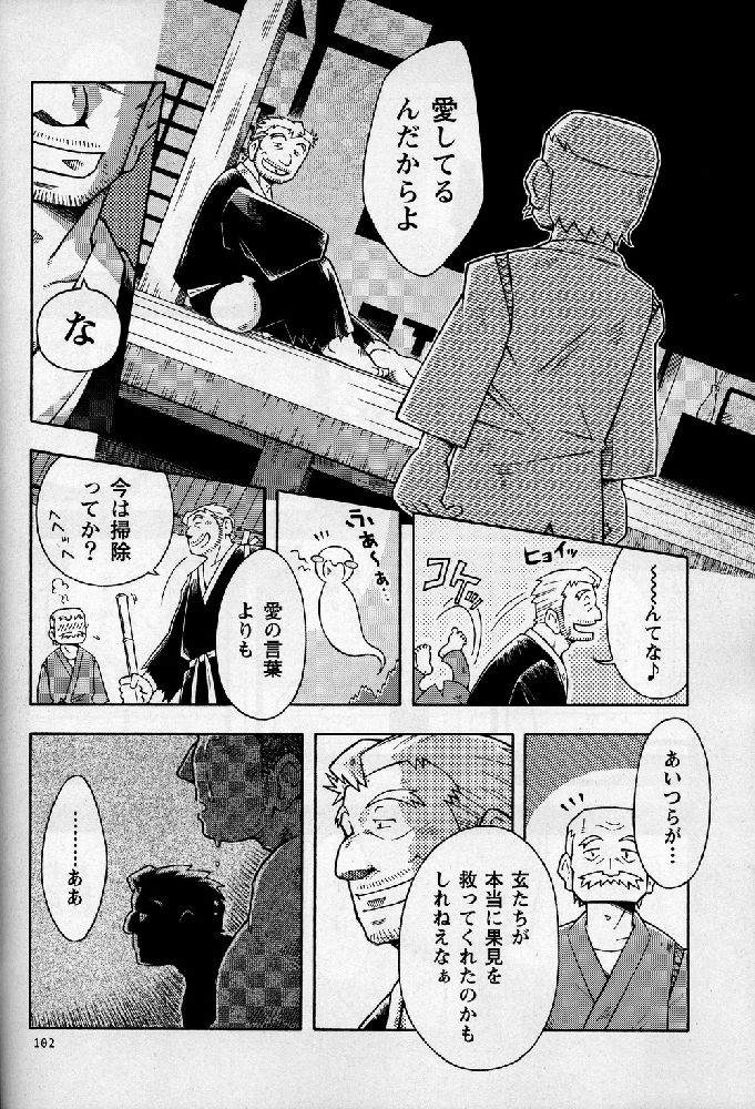 Umi Yama Sora no Monogatari - Page 102