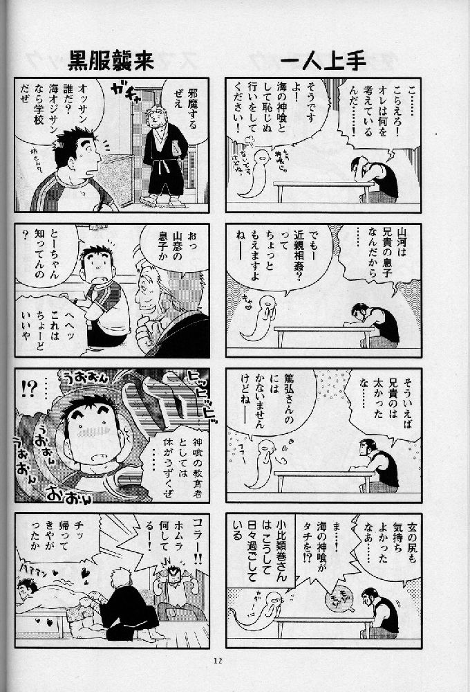 Umi Yama Sora no Monogatari - Page 12