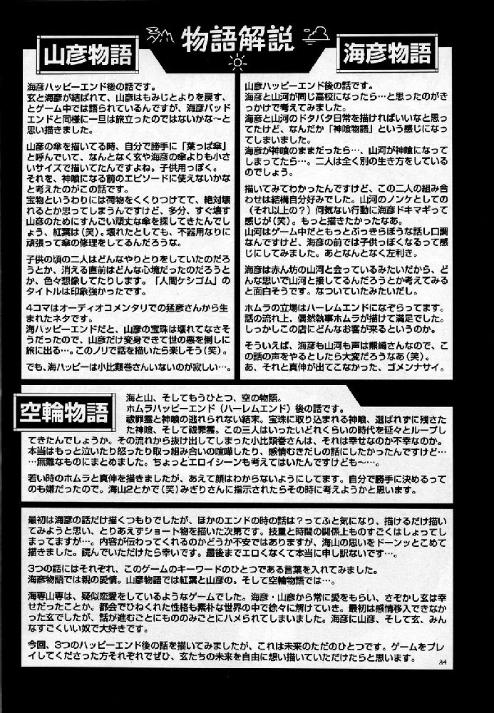 Umi Yama Sora no Monogatari - Page 84