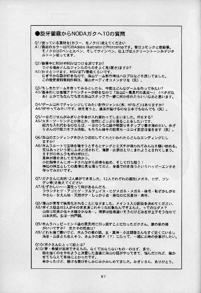 Umi Yama Sora no Monogatari - Page 87