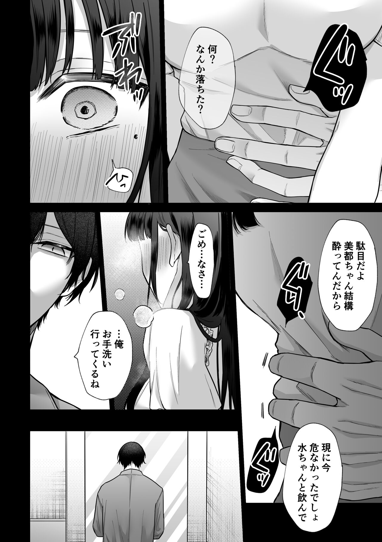 Himitsu ~Fukanshou no Watashi ga Ochiru made~ 2 - Page 16