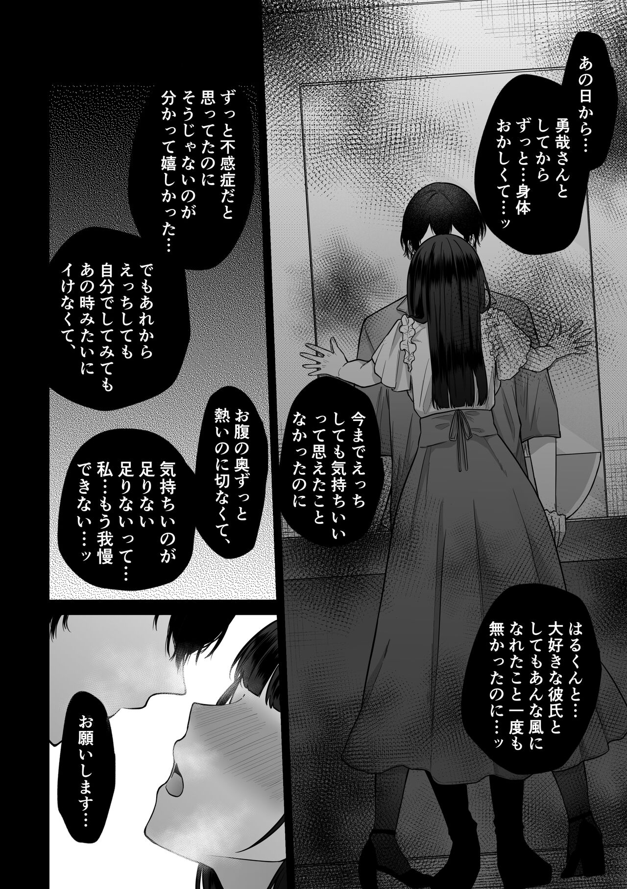Himitsu ~Fukanshou no Watashi ga Ochiru made~ 2 - Page 18