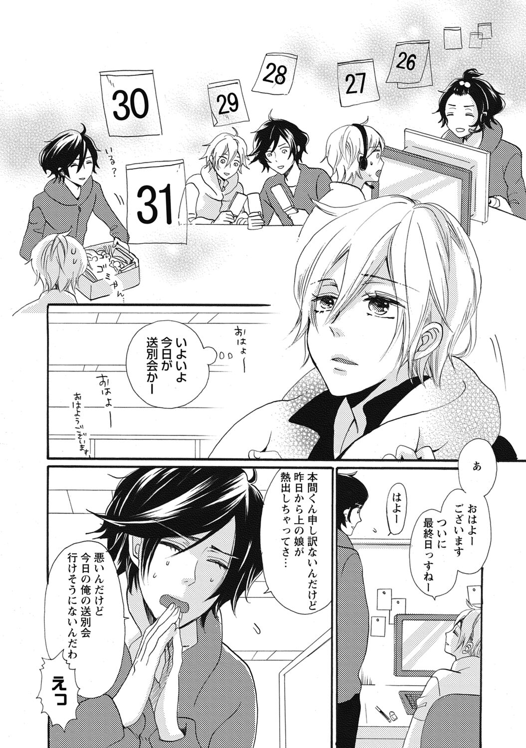 Bishonure Hatsutaiken - Page 144