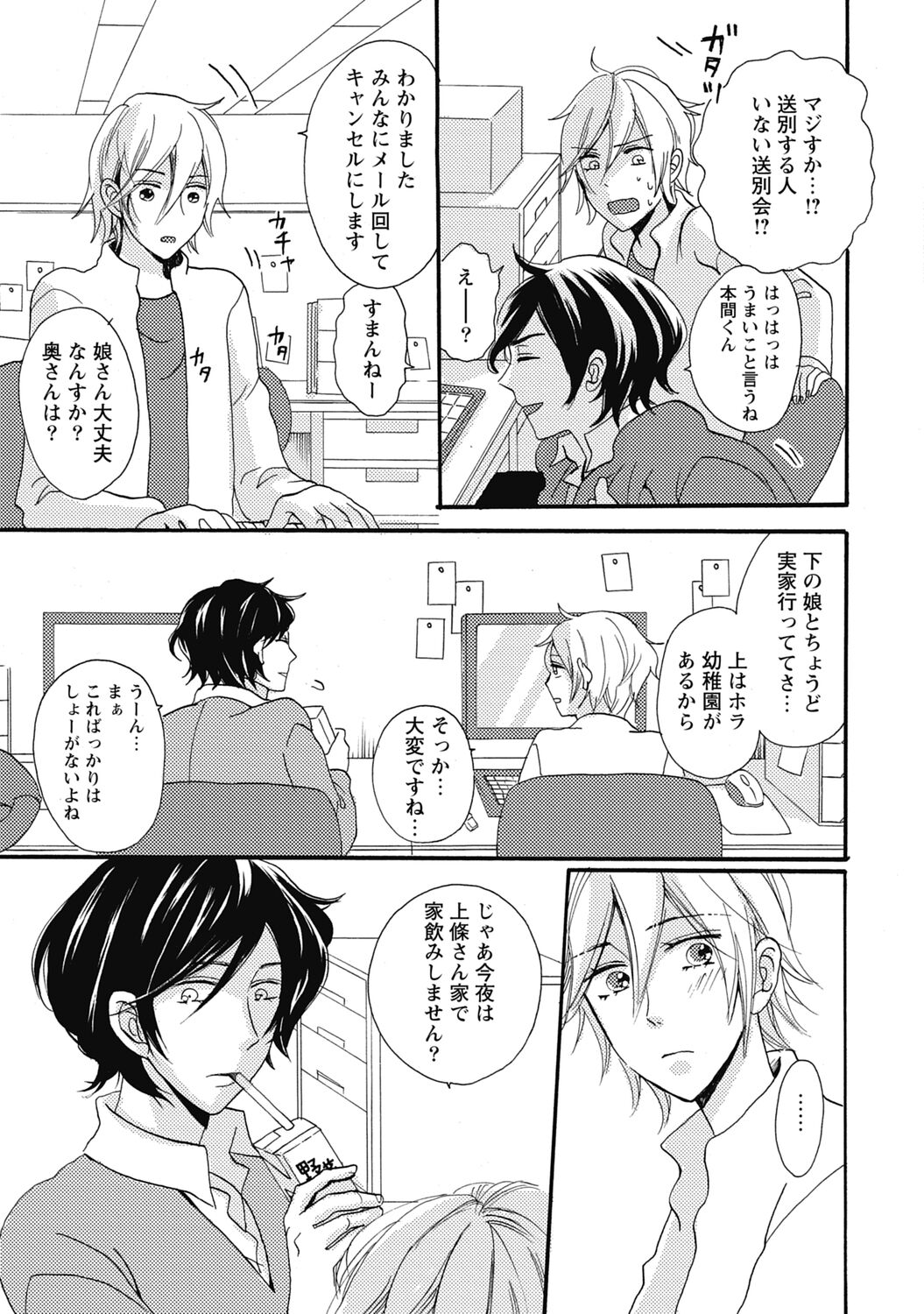Bishonure Hatsutaiken - Page 145