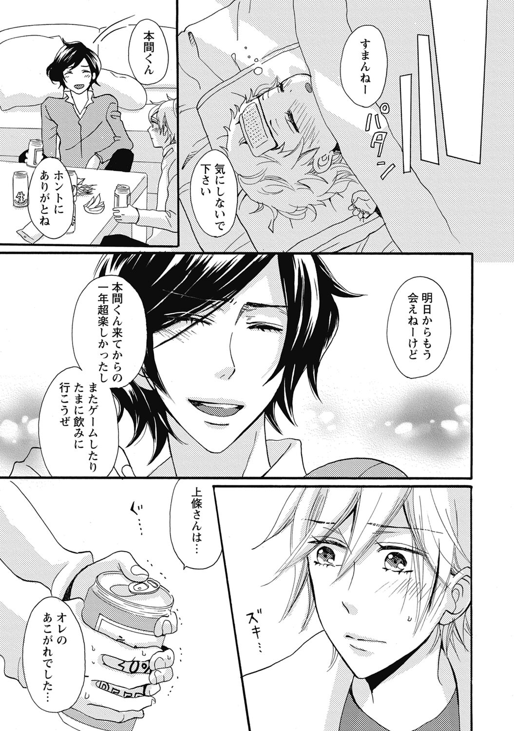 Bishonure Hatsutaiken - Page 147