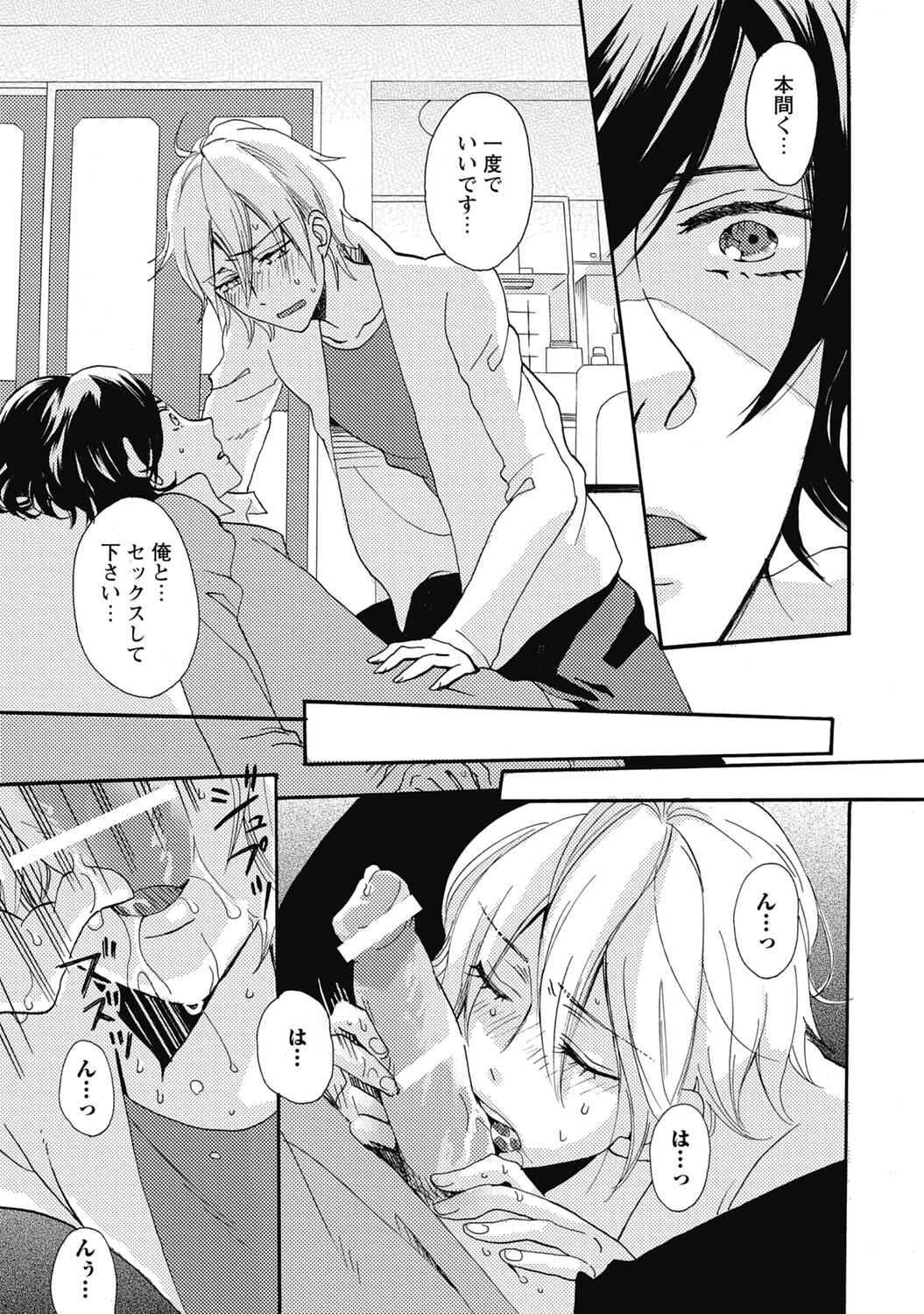 Bishonure Hatsutaiken - Page 149