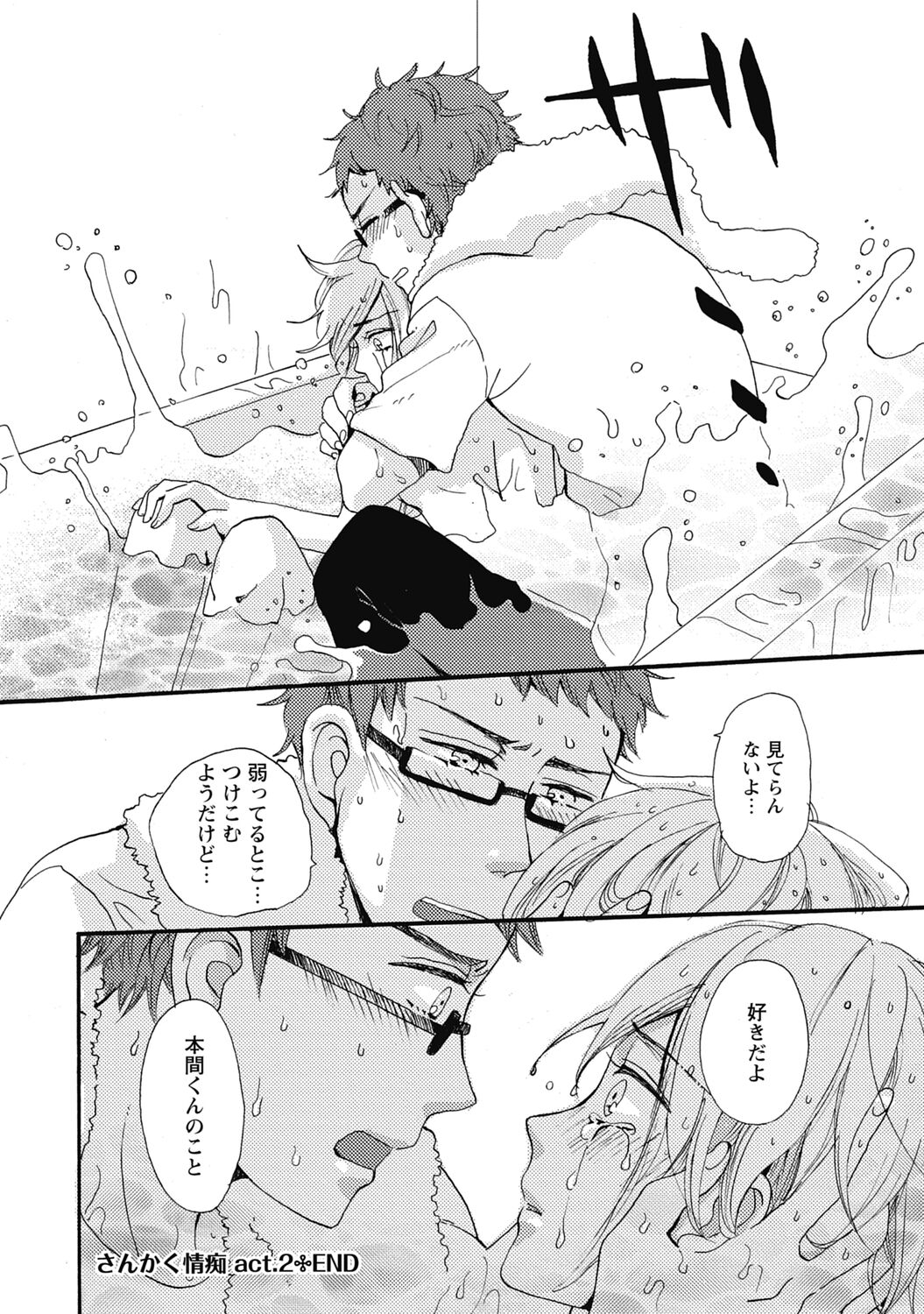 Bishonure Hatsutaiken - Page 160