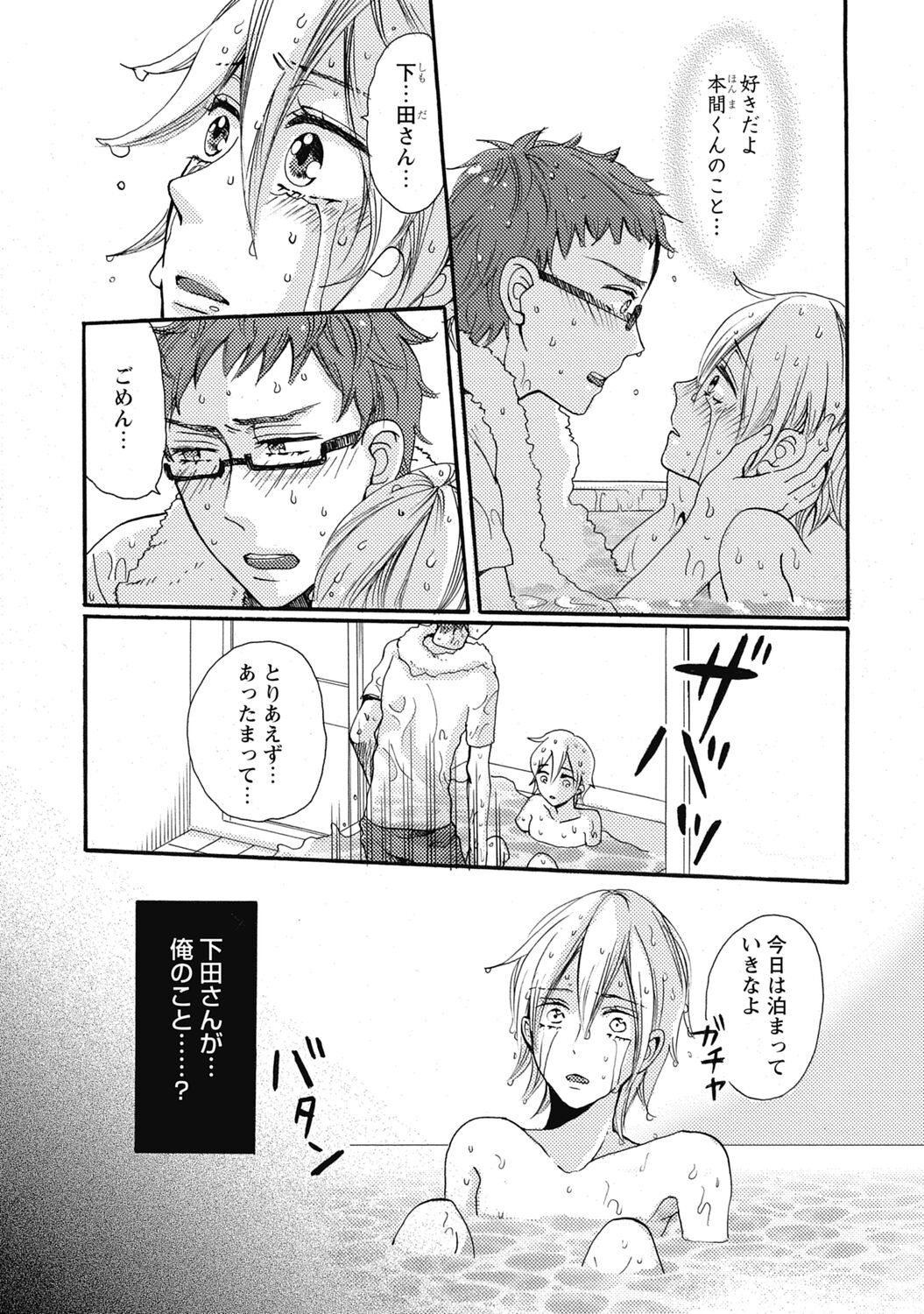Bishonure Hatsutaiken - Page 162