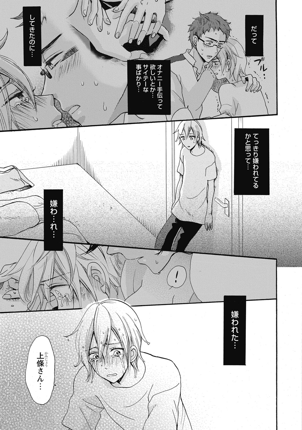 Bishonure Hatsutaiken - Page 163
