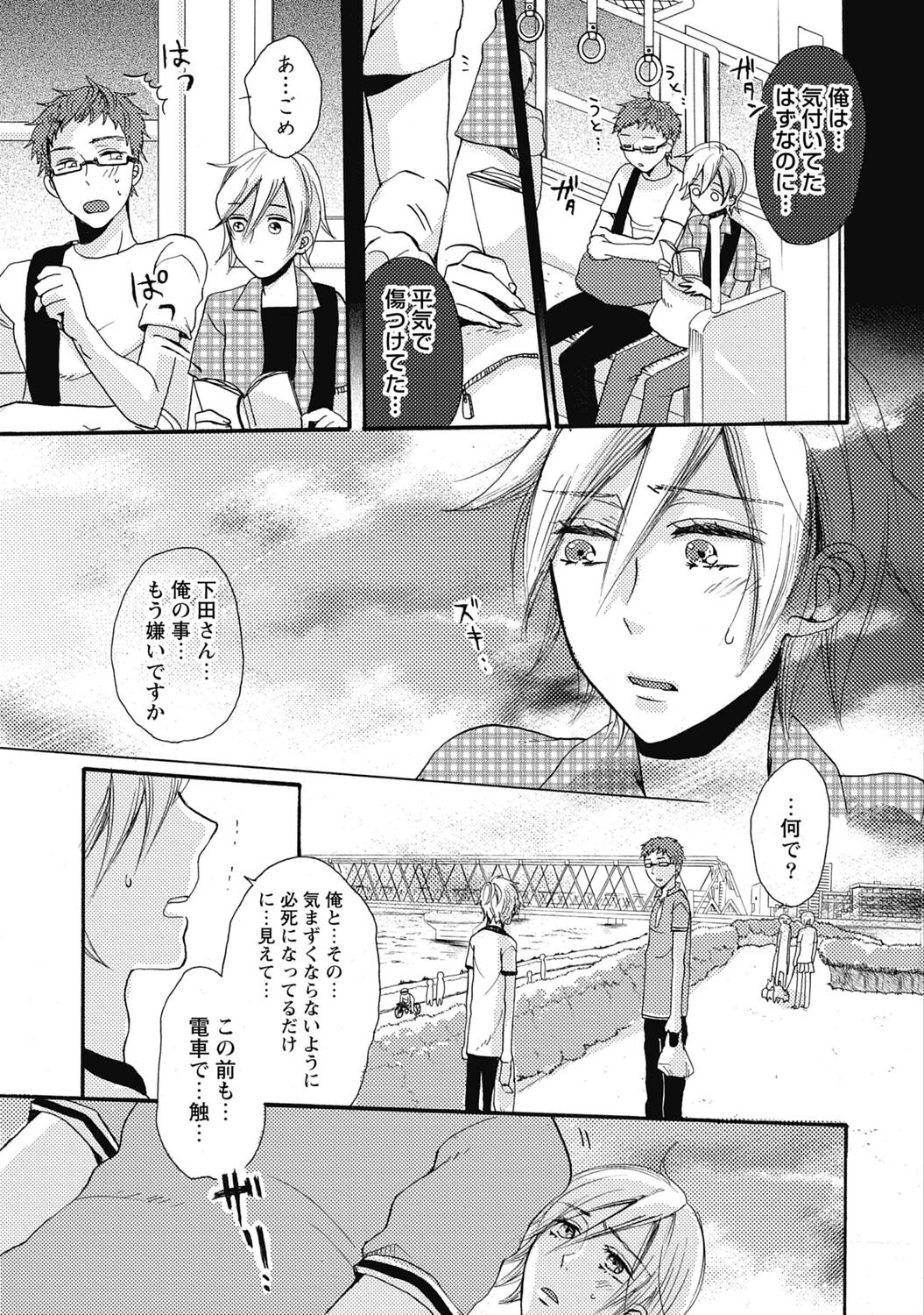 Bishonure Hatsutaiken - Page 171