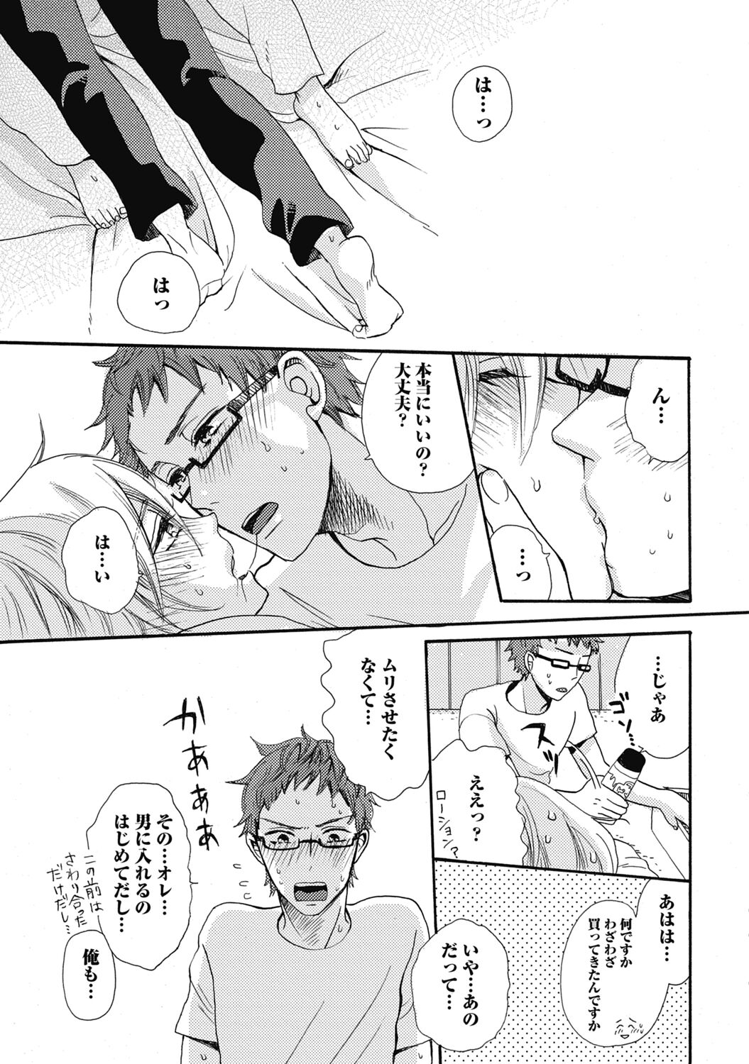 Bishonure Hatsutaiken - Page 175