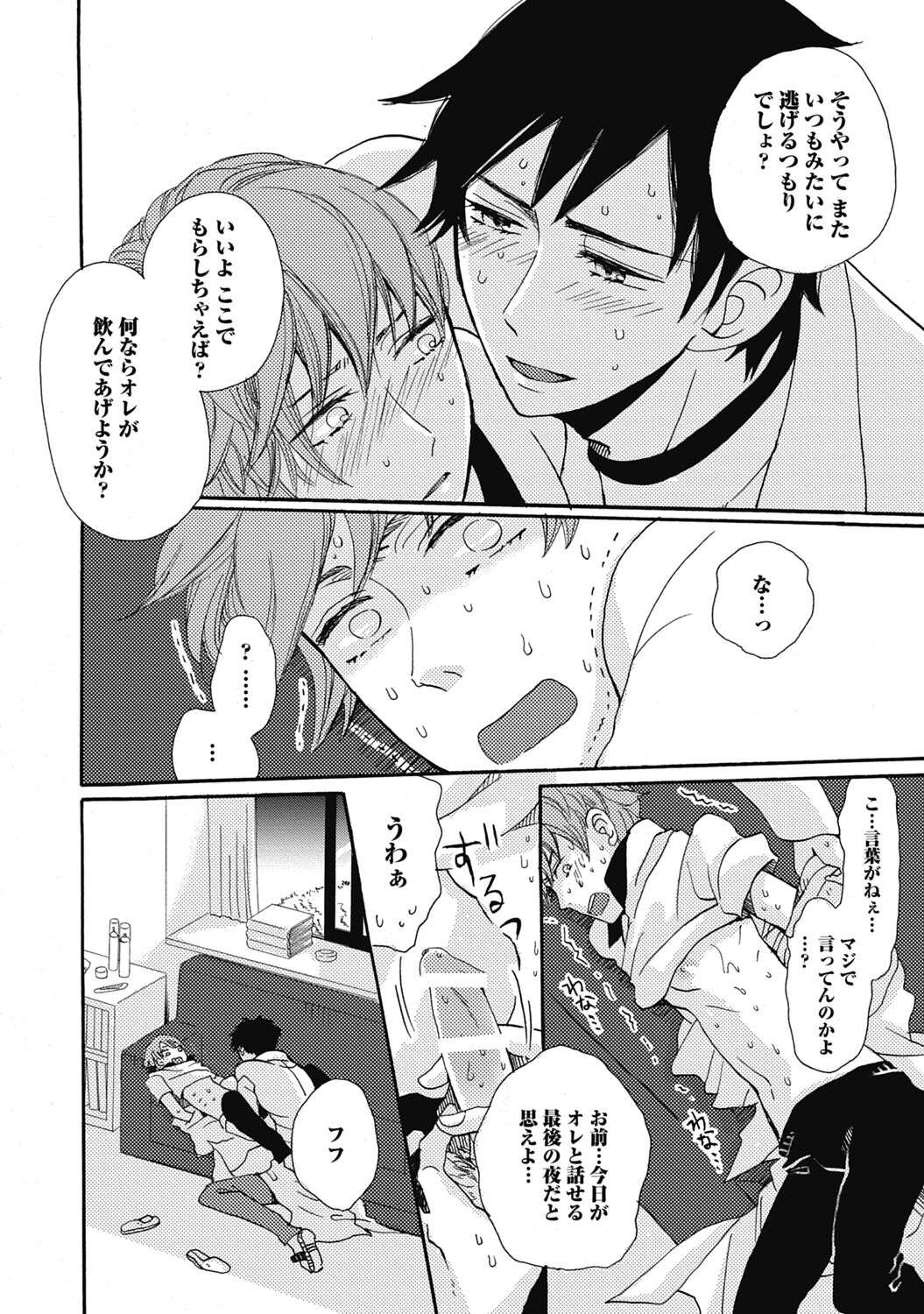 Bishonure Hatsutaiken - Page 18