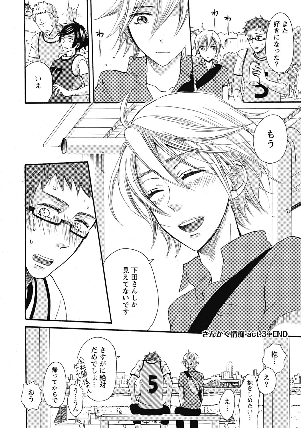 Bishonure Hatsutaiken - Page 184