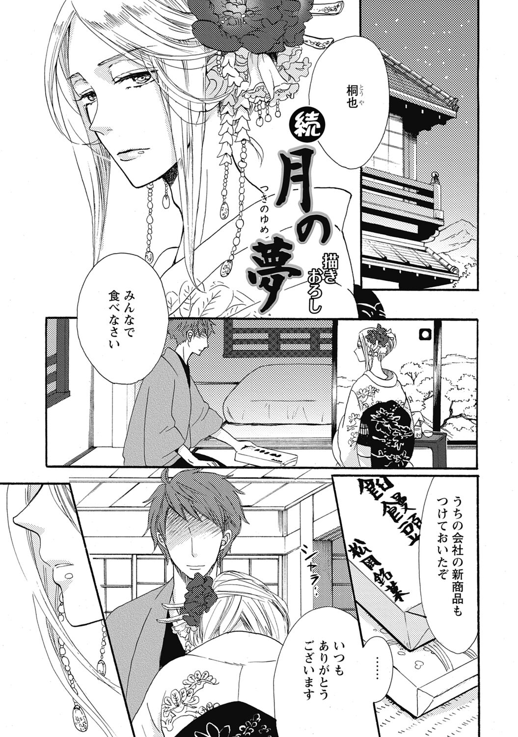 Bishonure Hatsutaiken - Page 185