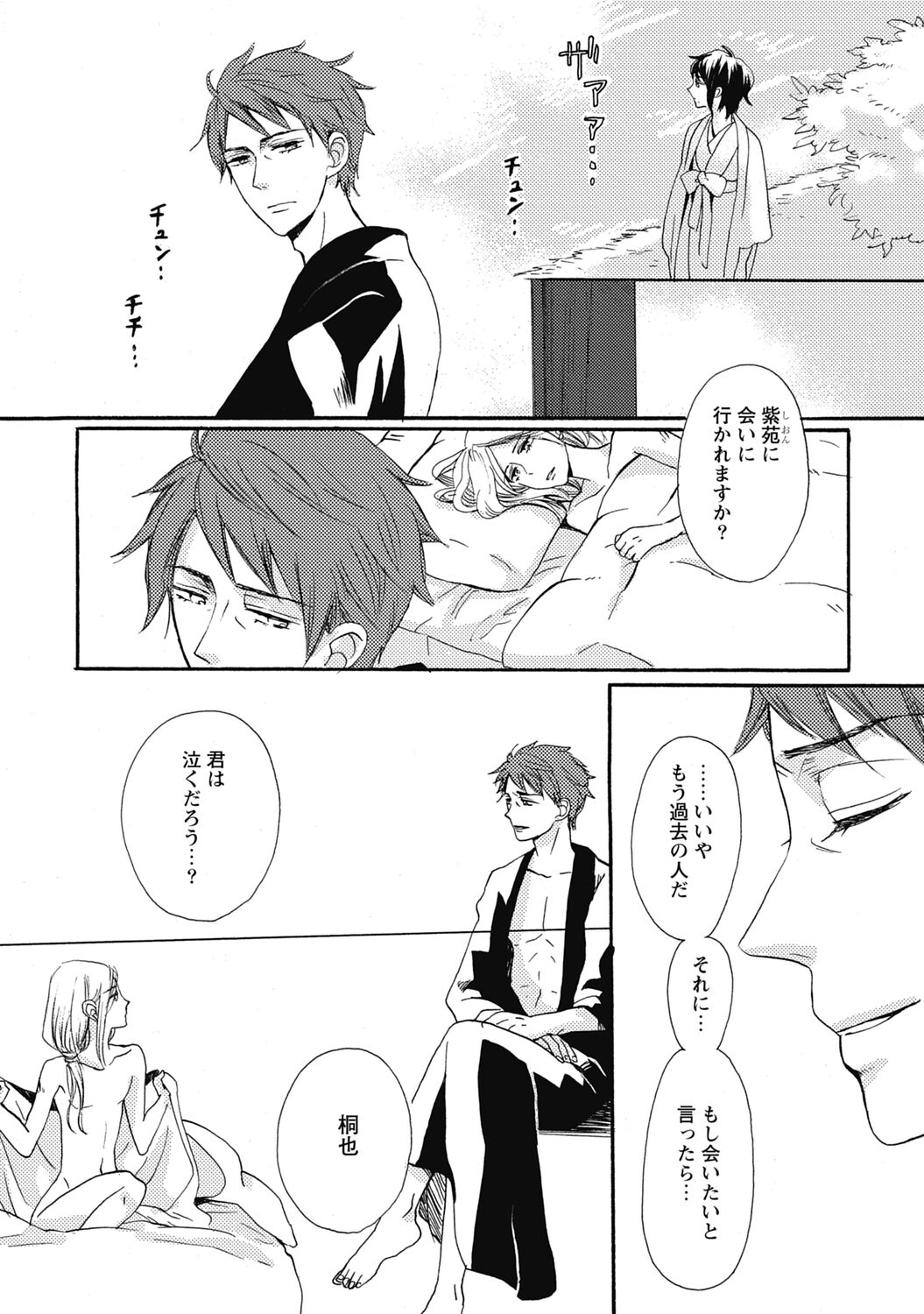 Bishonure Hatsutaiken - Page 190
