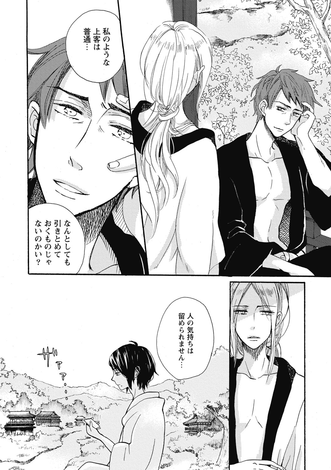 Bishonure Hatsutaiken - Page 192