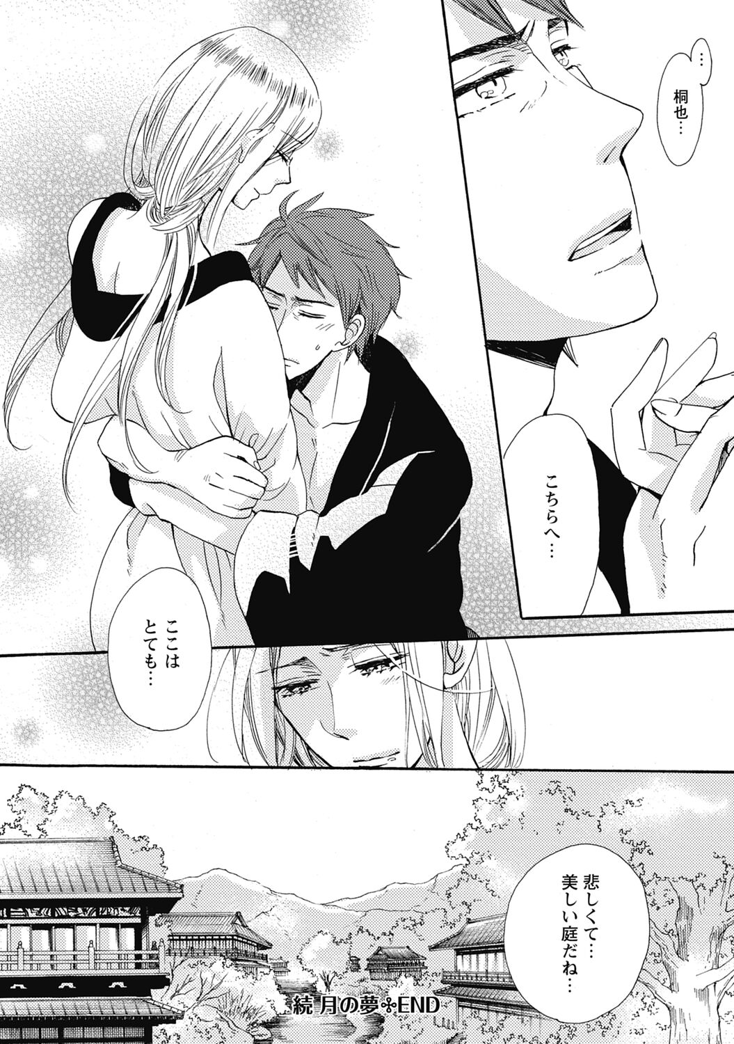 Bishonure Hatsutaiken - Page 194