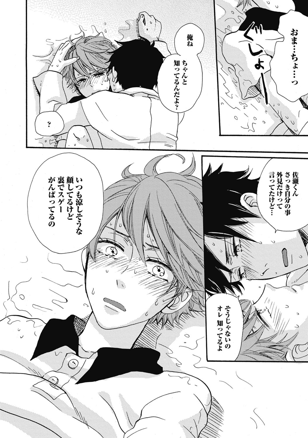 Bishonure Hatsutaiken - Page 22