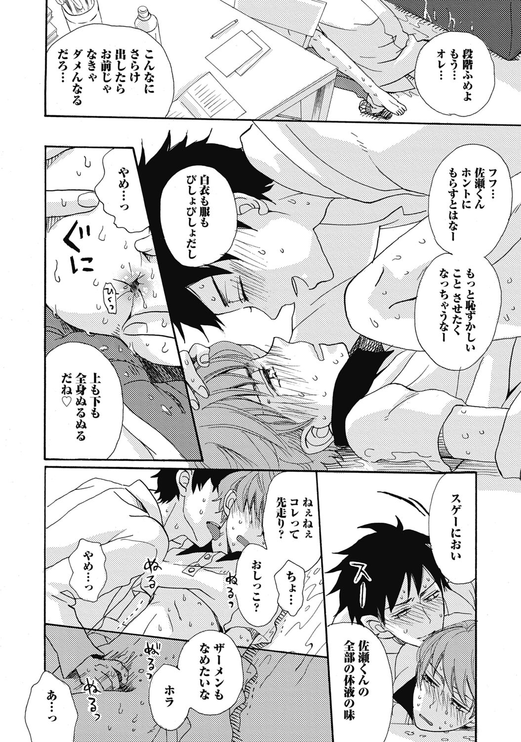 Bishonure Hatsutaiken - Page 24
