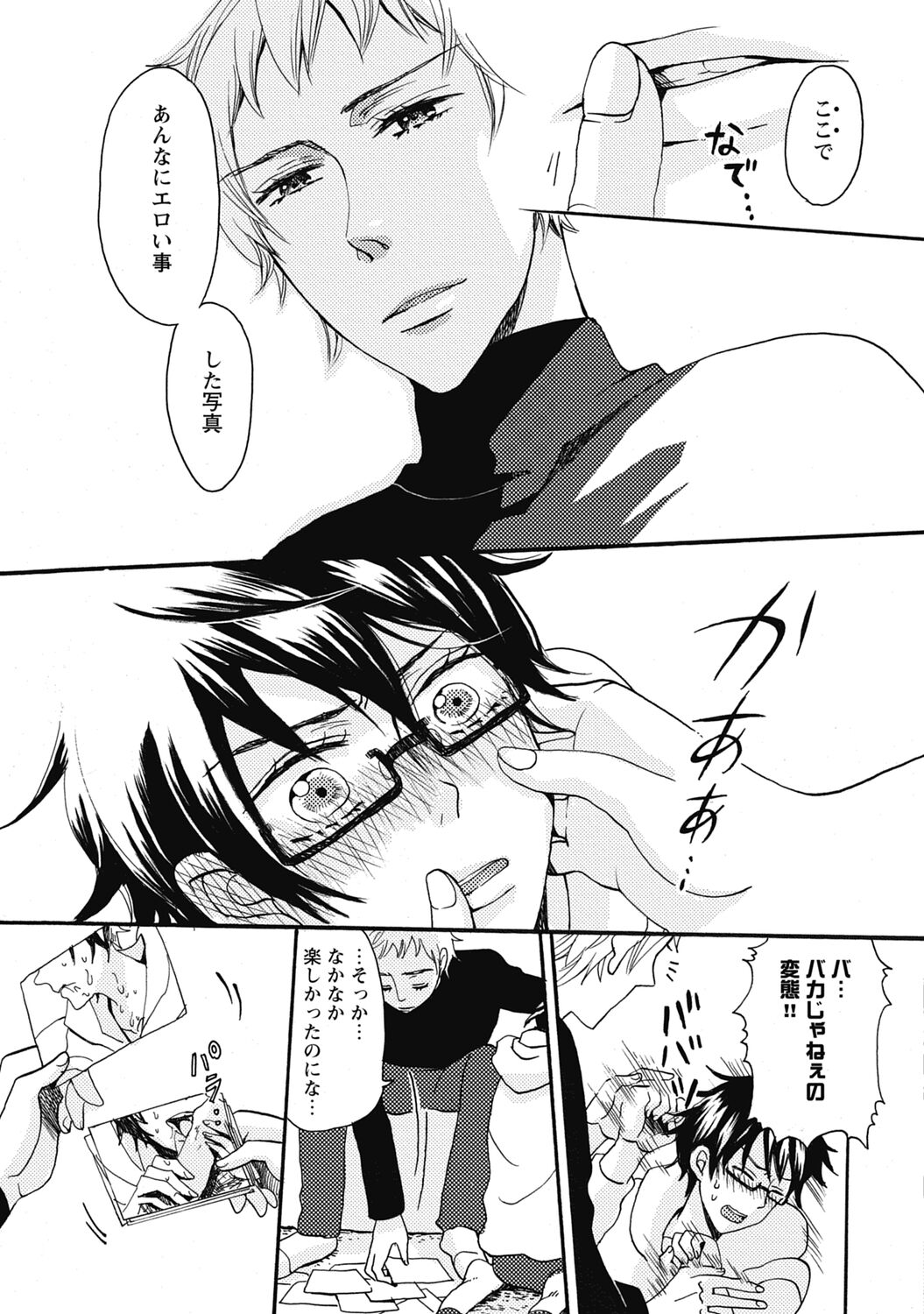 Bishonure Hatsutaiken - Page 41