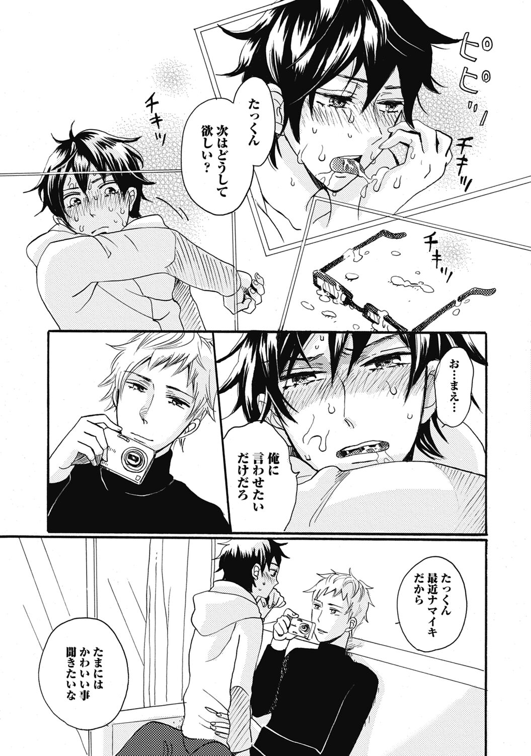 Bishonure Hatsutaiken - Page 45