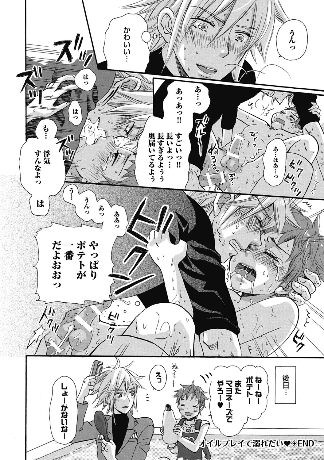 Bishonure Hatsutaiken - Page 60