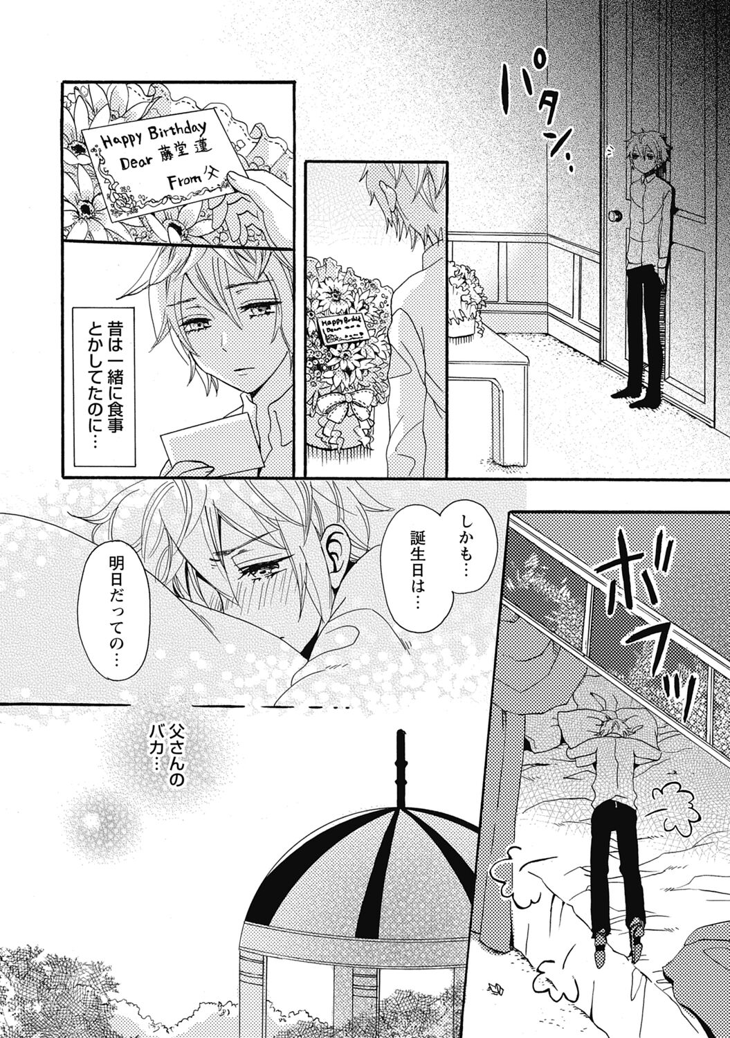 Bishonure Hatsutaiken - Page 66