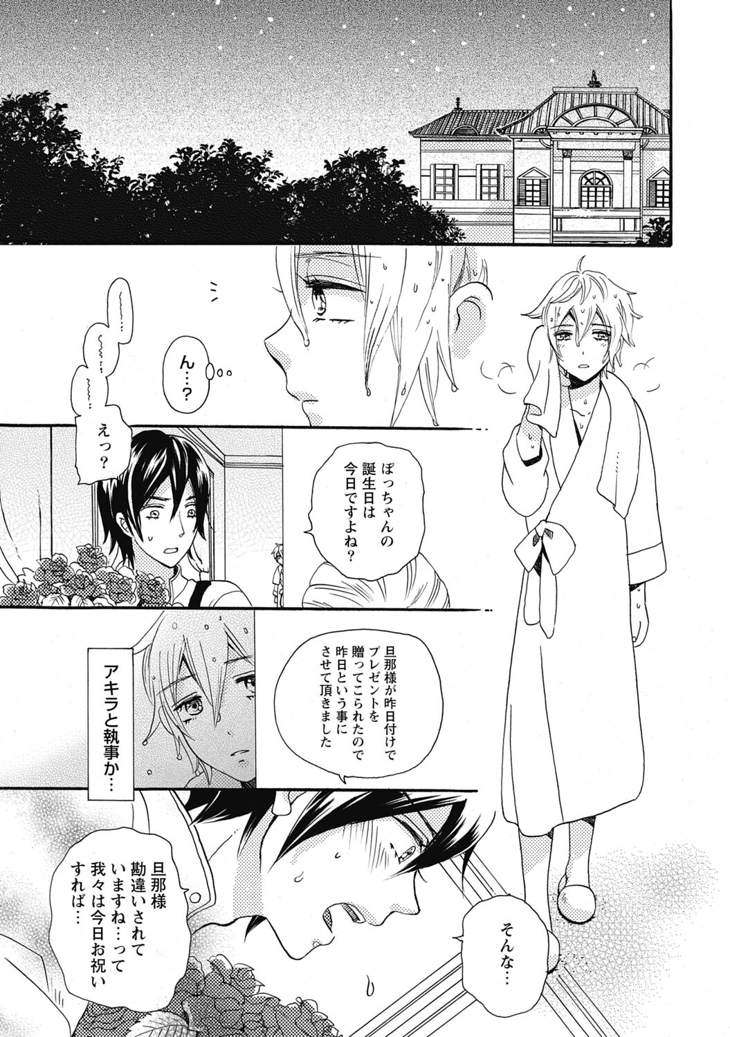 Bishonure Hatsutaiken - Page 71