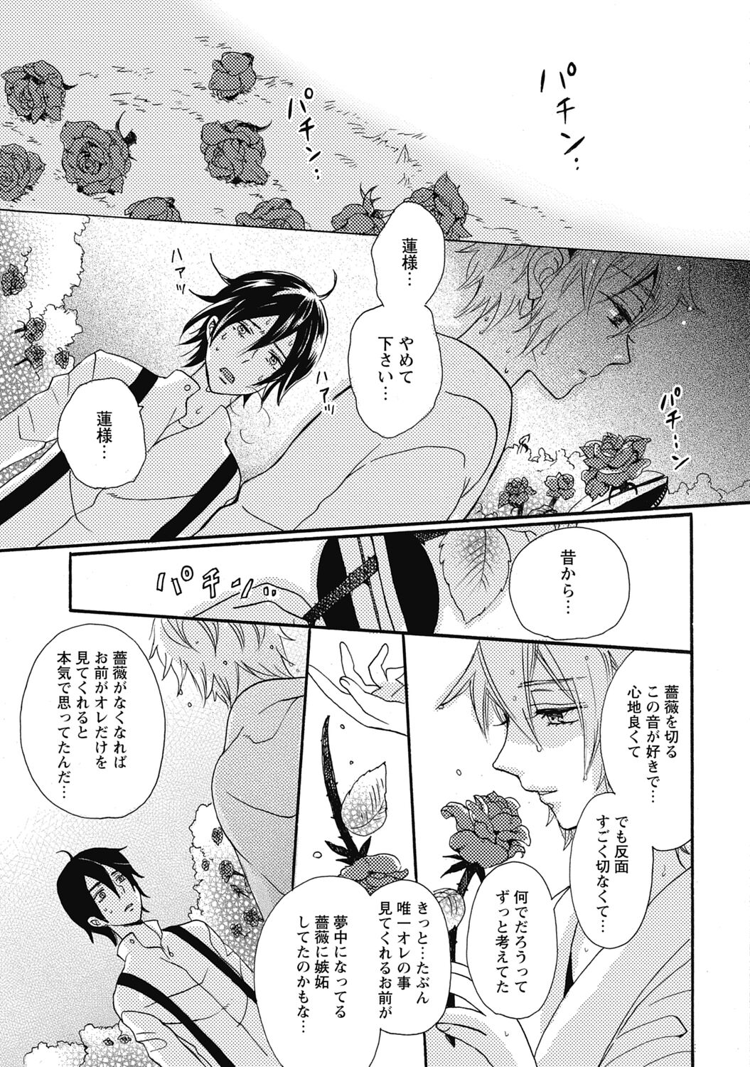Bishonure Hatsutaiken - Page 73
