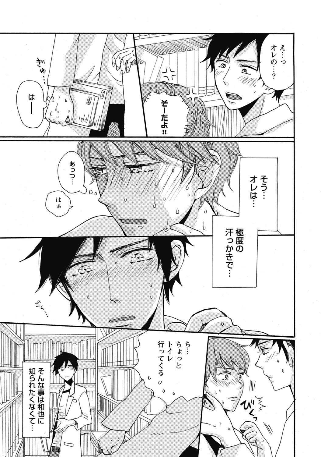 Bishonure Hatsutaiken - Page 9