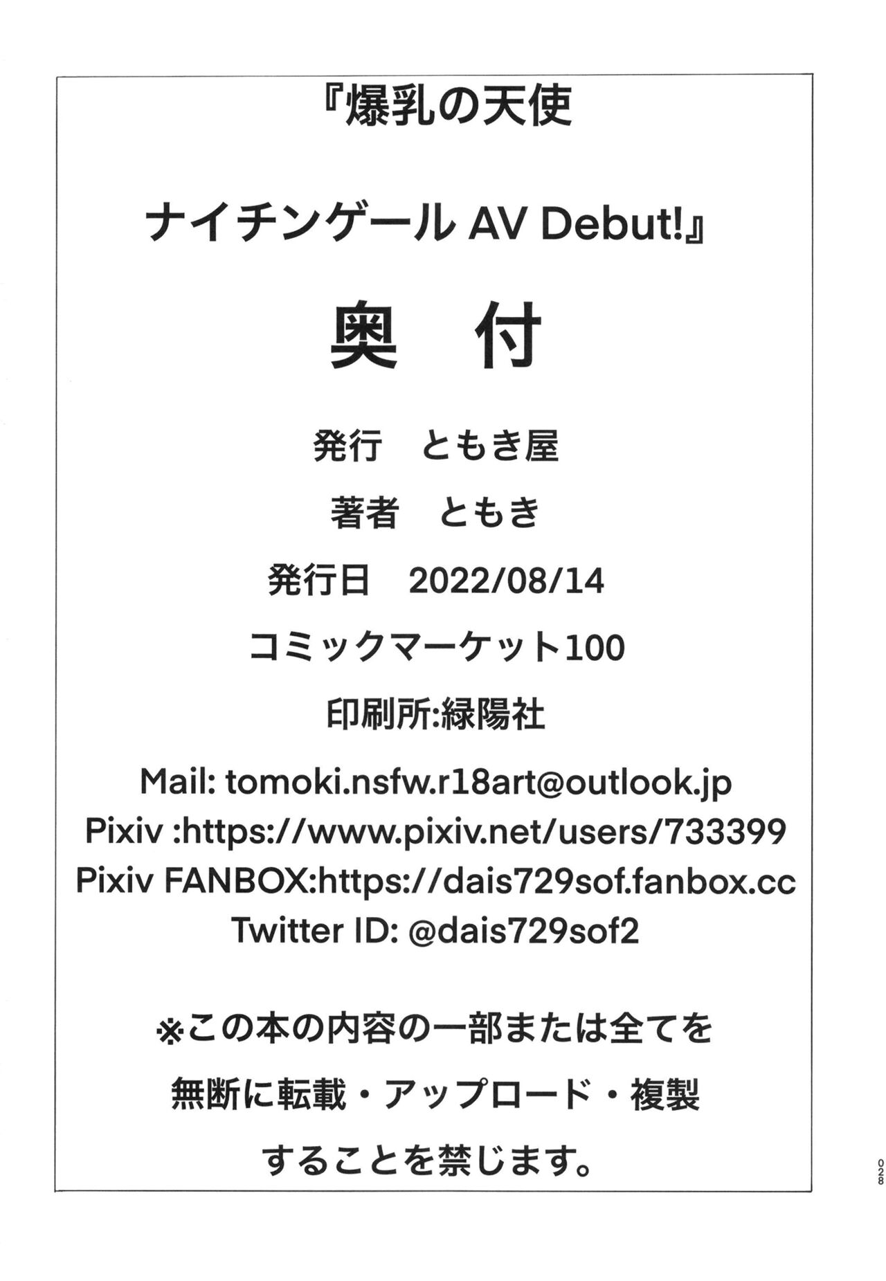Bakunyuu no Tenshi Nightingale AVDebut! - Page 28